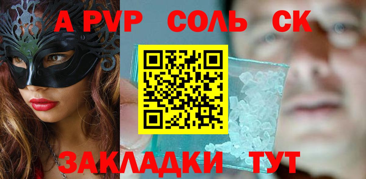 A-PVP кристаллы Вольск