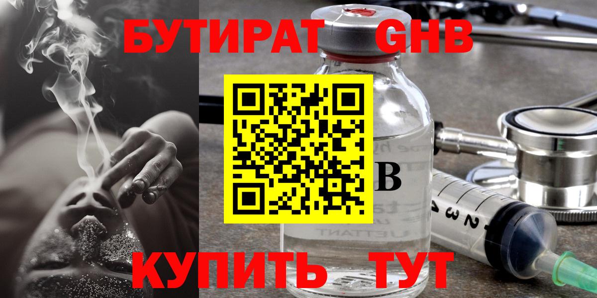Вольск  Бутират бутик  Вход с VPN 