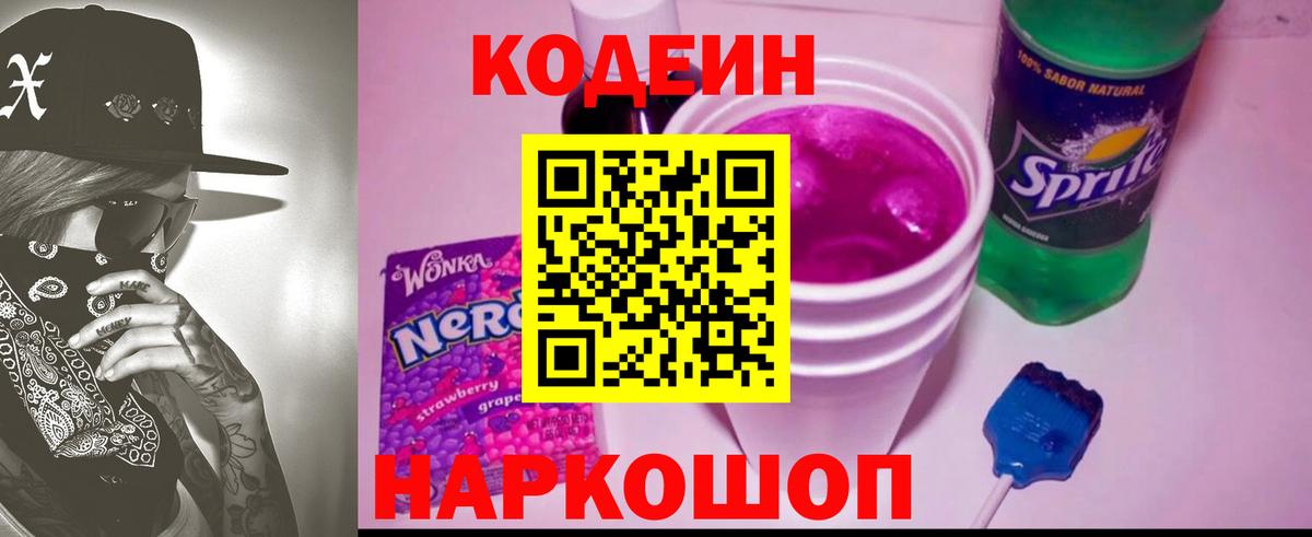 Кодеиновый сироп Lean напиток Lean (лин) Вольск