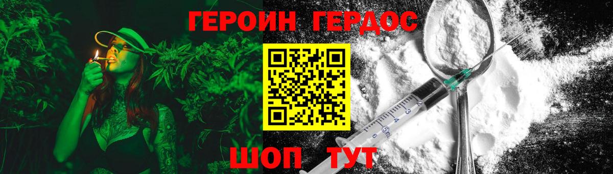 ГЕРОИН белый Вольск