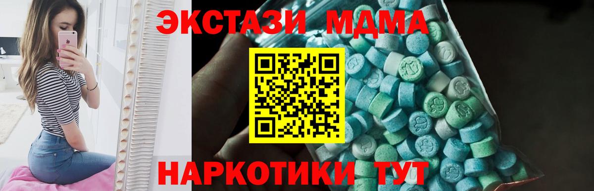 МДМА VHQ  Вход с VPN  МДМА кристаллы  MDMA  Вольск 