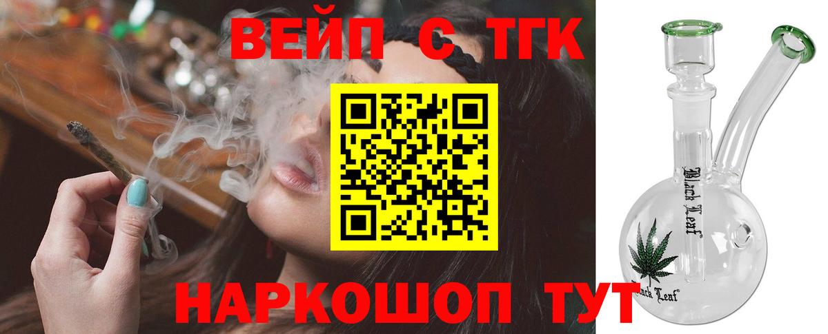 Дистиллят ТГК вейп с тгк  Вход с VPN  ТГК вейп  цена наркотик  Вольск 